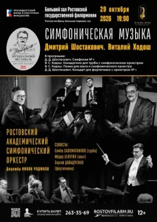 Фестиваль имени В. С. Ходоша. Симфоническая музыка